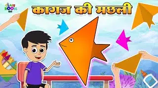 Paper Fish | Art and Craft with Gattu and Chinki | DIY for Kids | Hindi Classroom Points
