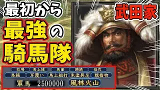 【信長の野望 天道 PK】もし武田家が最初から世界最強の騎馬隊を持っていたら、信長包囲網の織田信長にも勝てるはず！！　ＡＩ観戦【ゆっくり実況】