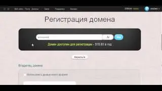 Как ЗАРЕГИСТРИРОВАТЬ ДОМЕН .LV в системе anaZana?
