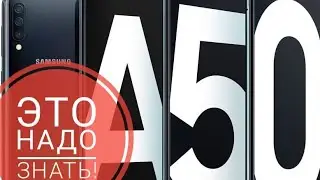СТОИТ ЛИ ПОКУПАТЬ SAMSUNG GALAXY A50 В 2020 ГОДУ? ПЛЮСЫ И МИНУСЫ / отзыв владельца