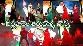 Veerlapalem Tirunalla Dance video 2025||tirunalla Dances 2025