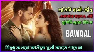 Bawaal (2023) Movie Explained in Bangla | Sk Fahim Azmain