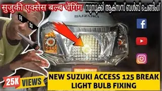 new suzuki access 125 break light bulb change 2024