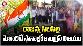 Rajanna Sircilla Sarpanch Polls Congress Wins Majority of Seats | V6 News