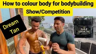 How to apply dream tan for bodybuilding competition |बॉडीबिल्डिंग शो के लिए बॉडी को कैसे colour करें
