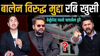 बालेन विरुद्ध मुद्दा रबि खुसी, हेर्नुहोस् यसरी चलखेल हुदै ? Balen Rabi News | Today nepali news