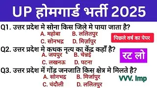 उत्तर प्रदेश होमगार्ड EXAM 2026 GK QUESTIONS ANSWER HOME GUARD GK UP GK 2026