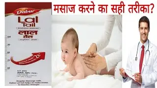 Dabur Lal Tail Review | Baby Massage Oil Benefits | 100% Ayurvedic