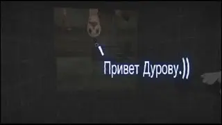 Недо прохождение 