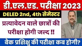 DELED EXAM 2023 | Deled 2019 Batch 2nd, 4th Sem Exam | Deled 2nd, 4th Semester Exam 2023