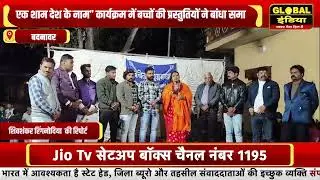 बदनावर के ग्राम तिलगारा में गणतंत्र दिवस पर देशभक्ति से सराबोर सांस्कृतिक संध्या