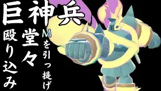 【ポケモンZA】ランクマに新たに解禁されたメガ〇〇〇〇がとにかくデカすぎるから使ってきたぞ！！！！！