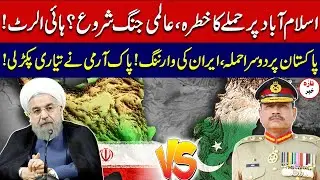 Pak Iran Conflict - Iran's Big Warning - Pak Army Ready to for counter Attack | Exclusive Video!