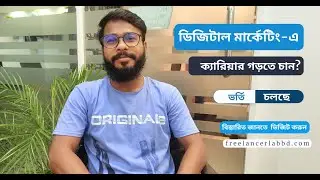 ডেটা ড্রিভেন ডিজিটাল মার্কেটিং কোর্সে ভর্তি চলছে- Digital Marketing Course in Sylhet