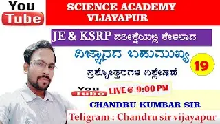 JE & KSRP Science qsn solved by #chandru_kumbar_sir #JE #ksrp #pc #policebharti #psi #science #tet