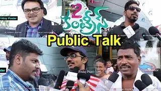 2 Countries Public Talk | Public Response | Review | Sunil, Manisha Raj | Friday Poster