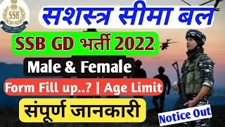 SSB GD Constable Bharti 2022 | SSB GD Constable Recruitment 2022 | SSB Gd Constable Form kaise Bhare