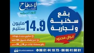 إنطلاق أشغال تجزئة لاسطاح بمدينة تارودانت، أكبر مشروع تجهيز بالجهة