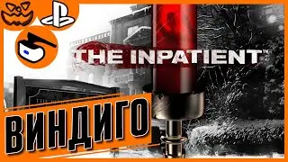 THE INPATIENT | ВЕНДИГО | SONY PLAYSTATION 5 VR