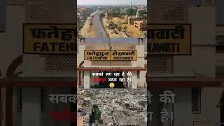 Fatehpur Shekhawati short video #fatehpur
