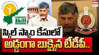 ED Gives Counter to TDP | Skill Scam Case Latest News | AP News Analysis | Eha TV