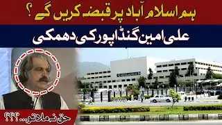 LIVE: CM KPK Ali Amin Gandapur Important Address