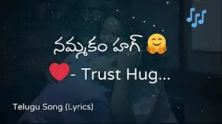 Trust Hug 🤗 &mdash; When Silence Heals the Heart | Emotional Telugu Lyrical Song