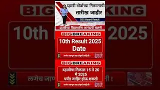 10th Result  date 2025 🎯 10th result date 2025 #sscresult2025  #10thresultdate #12thresult2025