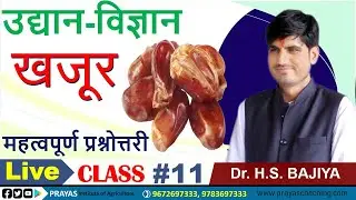 JET Agriculture Exam 2021 | पॉमोलोजी (Horticulture)  | Live  Class#11 By Dr. H.S.Bajiya