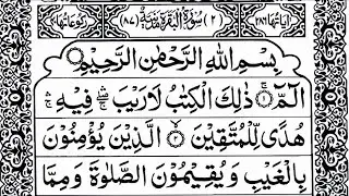 💖 Surah Al-Baqarah | Full HD Recitation with Arabic Text | Peaceful Quran Tilawat