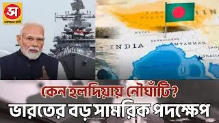 Why India's new naval base? The message Delhi gave | Geo Politics