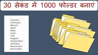 Create 1000 folders in 30 seconds 😭😭 #microsoftexcel #excel #cmdhami 30 सेकंड में 1000 फोल्डर बनाएं