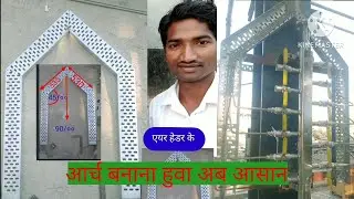 Cebal Trey Me Arch Banane Ka Tarika।। 100 Ka Trey Me Mandir Arch Kaise Banta Hai।। fittar parwez