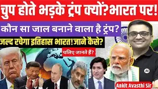 Trump Breaks Silence — What Triggered the Sudden Outburst। ankit avasthi sir 