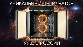 Приезд нового контейнера с дегидраторами Excalibur и умная новинка &ndash; RES12