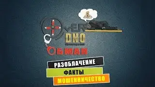Обман, разоблачение, факты, мошенничество [ OVERPRO.RU ]