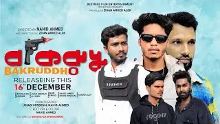 Bakruddho (বাকরুদ্ধ) Teaser | Zihan Alok | Nahid Ahmed | Noman | BESTRIDE Film Entertainment