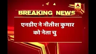 Bihar Political Crisis: NDA chooses Nitish Kumar as its leader