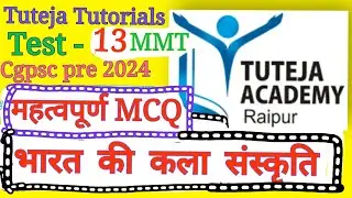 Tuteja tutorials Cgpsc test 13 MMT Part 2 #Cgpscprelims #Cgvyapam #tutejatestseries  #cgpscpre