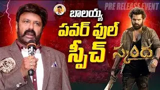 Nandamuri Balakrishna Speech @ SKANDA Pre Release Thunder | Nandamuri Balakrishna | Telugu Dhamaka
