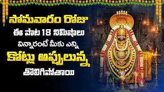 Shiva Songs | Lord Shiva Songs In Telugu | Telugu Devotional Songs | Latest Bhakti Songs 2026