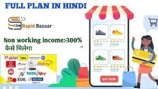 RAPID BAZAAR PLAN || MORE INCOMEWITHOUT RISK WITH OUT WORK NONWORKING PLAN/ Rapid Bazaar #rapidbazar