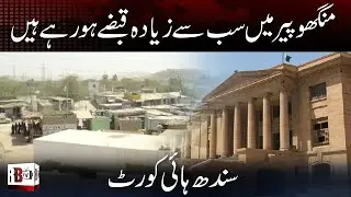 Land Dispute in Manghopir || Illegal Construction in Karachi || Sindh High Court