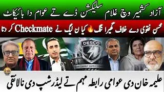Azad Kashmir boycott-ed selection day and interesting stories of Mohsin Naqvi’s performance❓