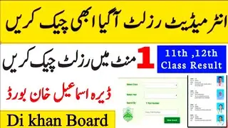 How to check Di khan Board Result 2025 bise Di khan result | 11th 12th class | Dik Board Result 2025
