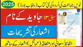 Tashreeh of the name of Javed (Unit 13 Tashreeh, 9th Class New Urdu Book of Punjab Board 2025)