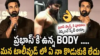 Hero Santhosh Shoban Goosebumps Speech about Prabhas | Couple Friendly Trailer | Spirit | RT Media