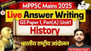 MPPSC MAINS History Answer Writing 2025 | GS Paper 1,Part(A)- Unit 1|History Class 11 By Shubham Sir