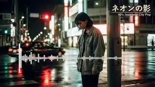 🌃【10時間・広告なし】80年代シティポップ不朽の名曲ノンストップMIX！最高の夜をあなたに #作業用BGMの決定版