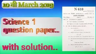 ssc 10th science 1 paper 2019 | maharashtra board | question paper